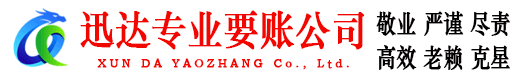 东平讨账公司